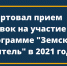 Стартовал приём заявок на участие в программе «Земский учитель» - Окуловский район