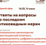 Для бизнеса проведут прямой эфир по последним антиковидным мерам - Окуловский район