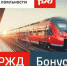 РЖД  запустила программу накопления бонусов - Комитет культуры и туризма
