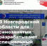 В Новгородской области для самозанятых разрабатывают специальный кредитный продукт - Окуловский район