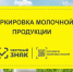 Конференция на тему «Маркировка молочной продукции» - Окуловский район