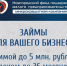 О предоставлении займов и поручительств Новгородским фондом поддержки малого предпринимательства (микрокредитная компания) - Окуловский район