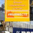 Участие в Международном форуме #Мывместе - Окуловский район