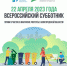 Экологический субботник «Зеленая Весна» - Окуловский район