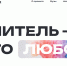 Будьучителем.рф - Комитет образования