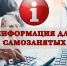 ФНС расскажет о перспективах самозанятости - Окуловский район