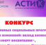 Конкурс «Лидеры изменений: вклад бизнеса в сферу воспитания» - Окуловский район