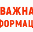 ВАЖНАЯ ИНФОРМАЦИЯ ! - Центр соцобслуживания населения