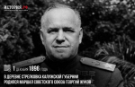 Маршал Советского Союза Георгий Константинович Жуков