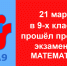 Пробный экзамен по математике в 9-х классах - Комитет образования