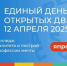 12 апреля пройдёт Единый день открытых дверей «Профессионалитет» - Комитет образования