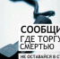 24 марта 2025 года в Новгородской области стартовал первый этап Всероссийской антинаркотической акции «Сообщи, где торгуют смертью!» - Центр соцобслуживания населения