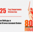 80-летие Победы в Великой Отечественной Войне - Центр соцобслуживания населения