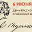 Пушкин - имя России, гордость России. - Комитет образования