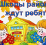 Школы ждут ребят 1 сентября! - Комитет образования