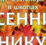 Осенние каникулы - Комитет образования