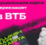 Пушкинская карта переезжает в ВТБ - Краеведческий музей им. Н.Н. Миклухо-Маклая
