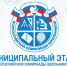 Муниципальный этап Всероссийской олимпиады школьников - Комитет образования