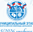 Олимпиады продолжаются - Комитет образования