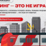 Основные опасности зацепинга! - Комитет образования