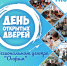 День открытых дверей в «Онфим» 13.12.2025 - Комитет образования