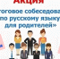 Итоговое собеседование по русскому языку для родителей - Комитет образования