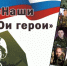 "Наши СВОи герои" - Краеведческий музей им. Н.Н. Миклухо-Маклая