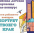 Итоги муниципального конкурса «Портрет твоего края» - Комитет образования