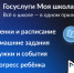 «Госуслуги Моя школа» - Комитет образования
