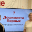 «Дошколята Первых» - Комитет образования