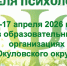 Неделя психологии - Комитет образования