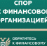 Кто такой финансовый уполномоченный и как он сможет вам помочь? - Комитет образования