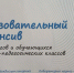 Образовательный интенсив для психолого-педагогических классов - Комитет образования