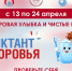 «Диктант здоровья» 13-26 апреля - Комитет образования