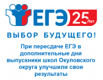 Успешные результаты дополнительных дней ЕГЭ